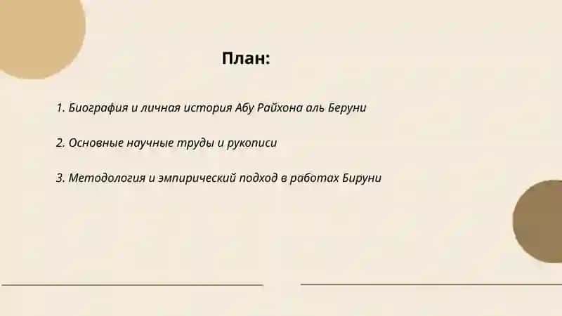 Абу Райхон аль Беруни 2
