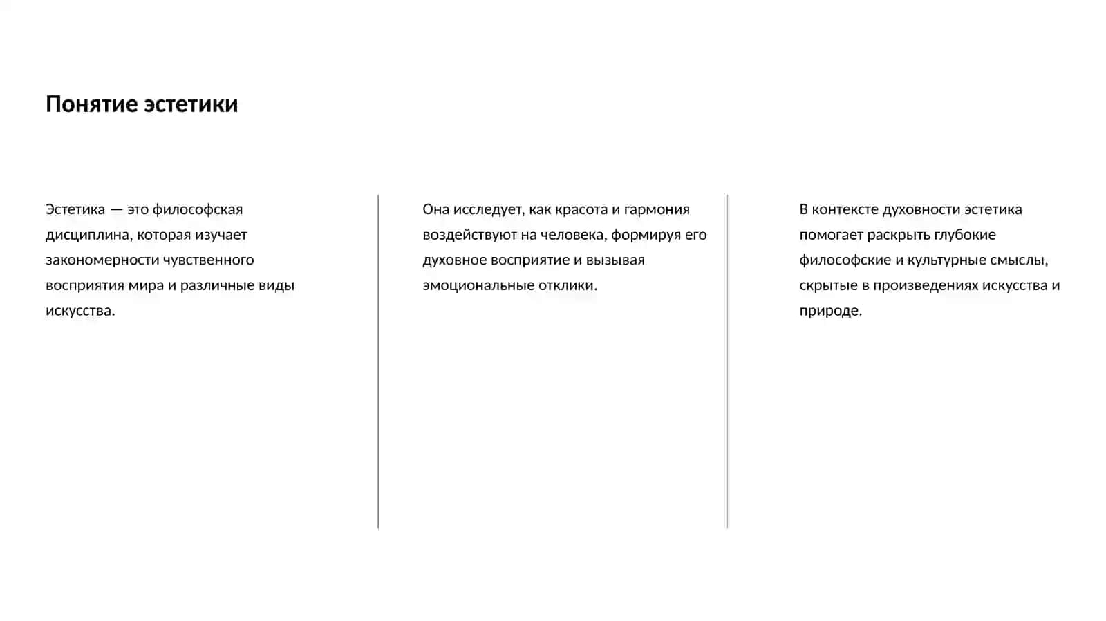 Эстетика и духовность 2