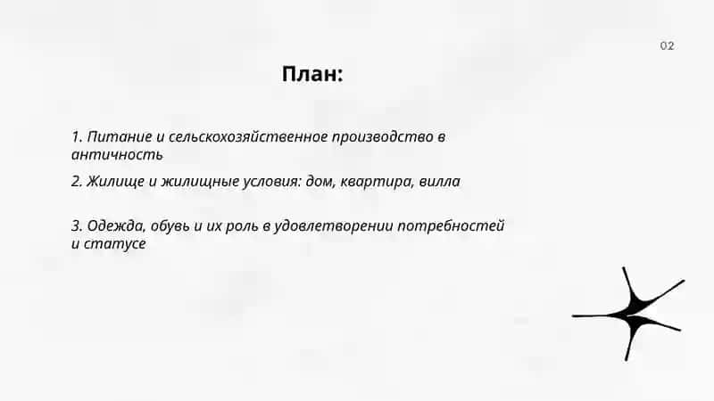 Потребности человека в античное время 2