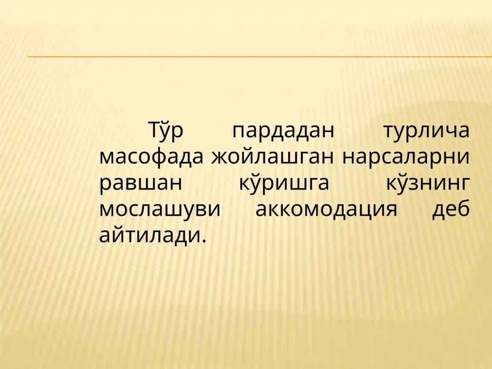 Кўзнинг диоптрик аппарати 2