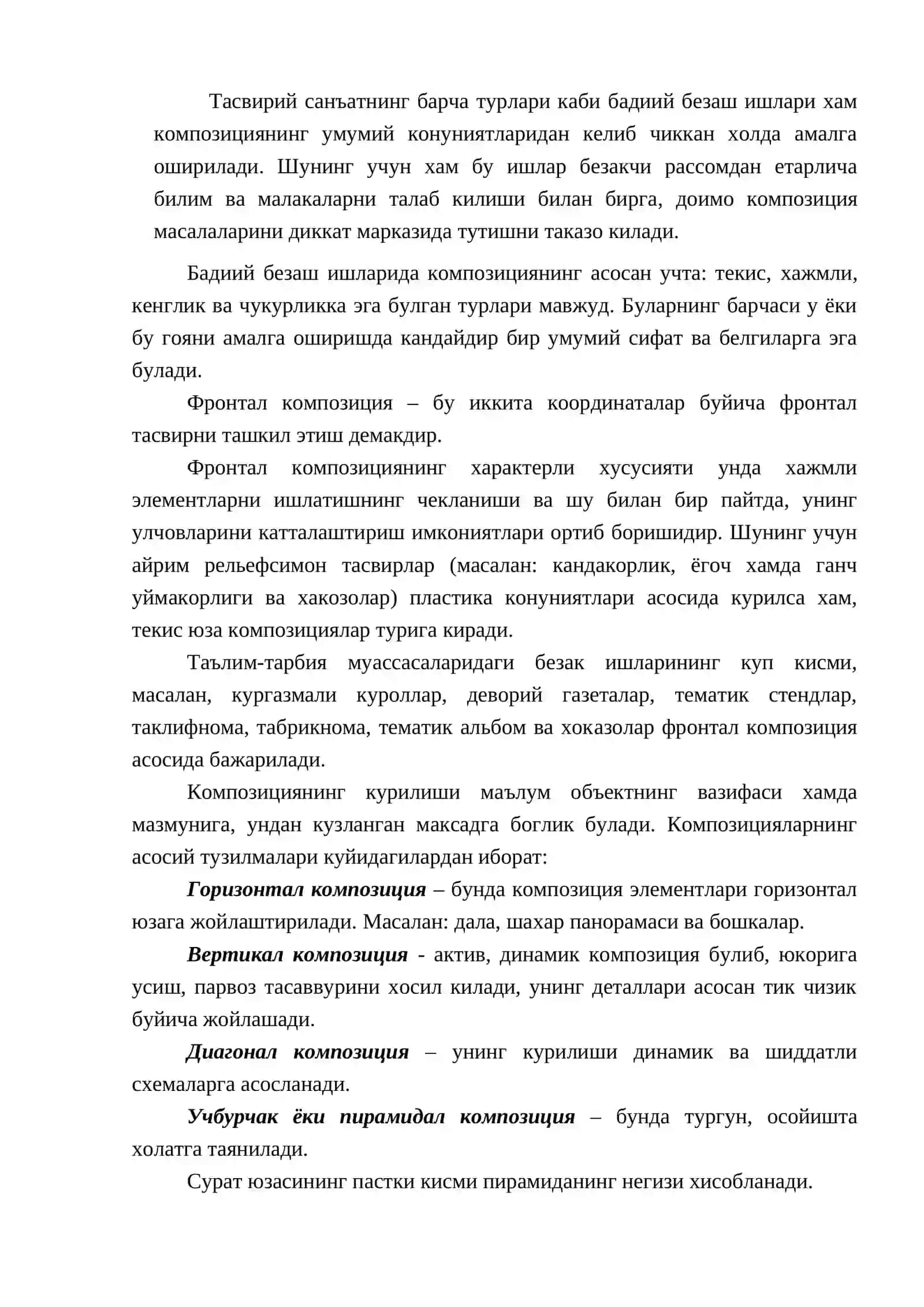 Композиция 2