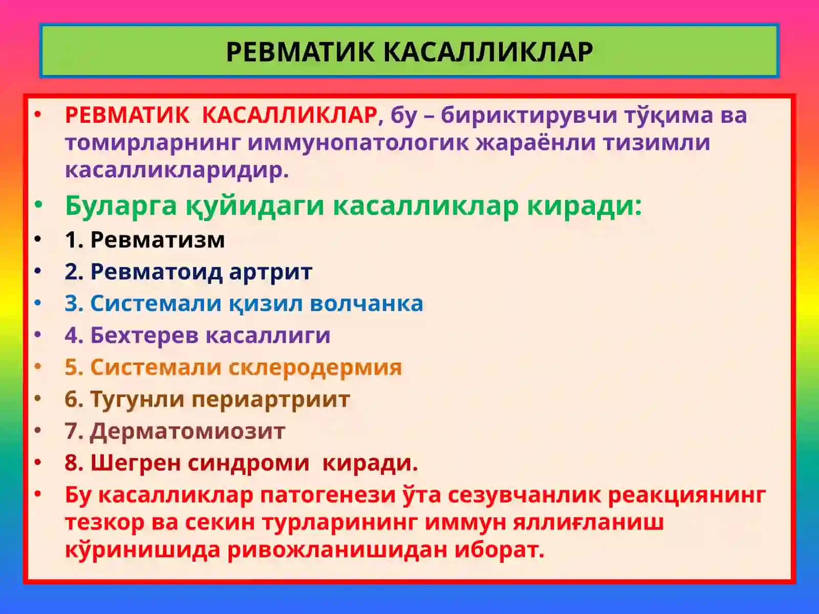 Ревматизм 2