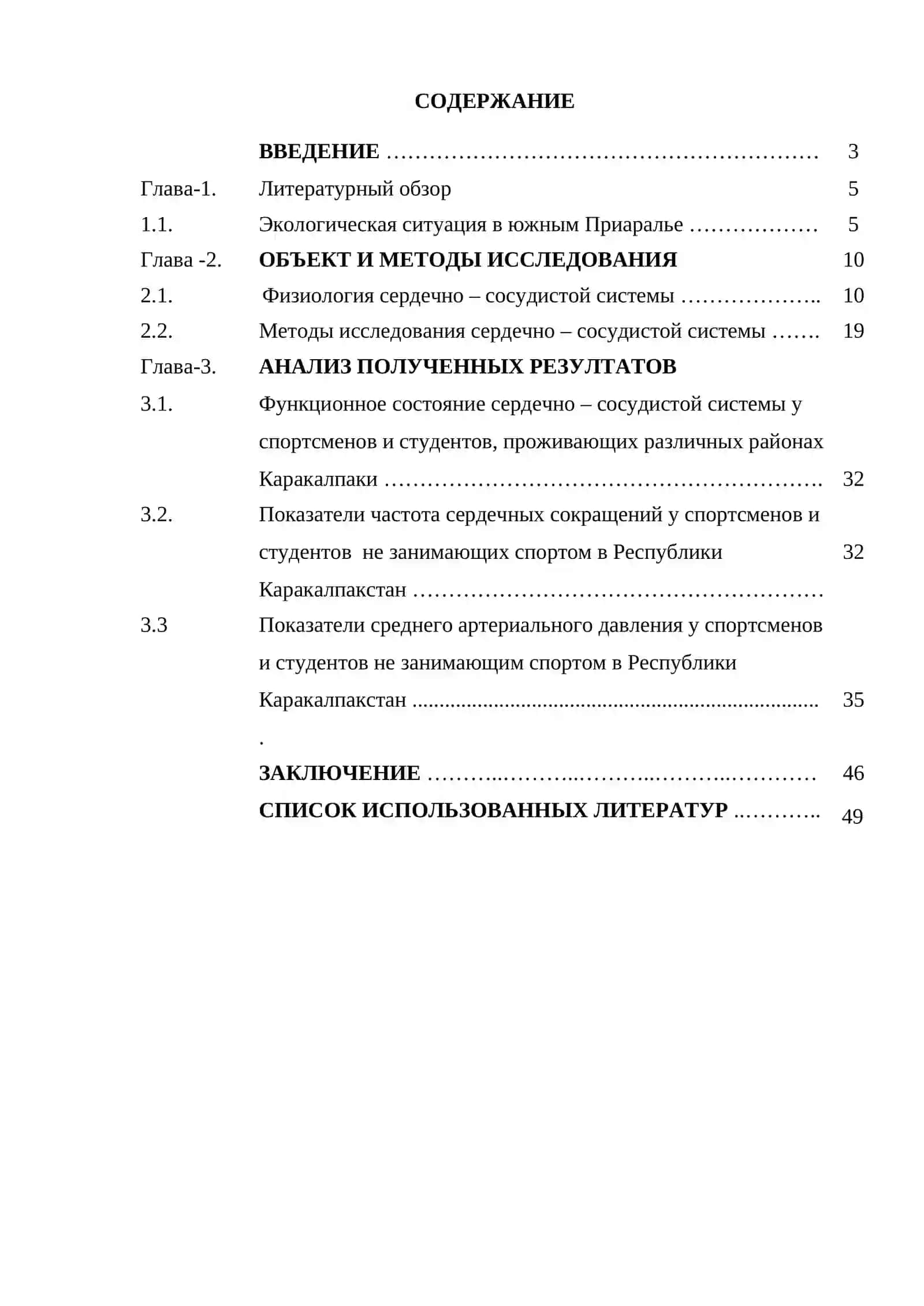 Исследование влияния факторов внешней среды на сердечно-сосудистую систему организма 2