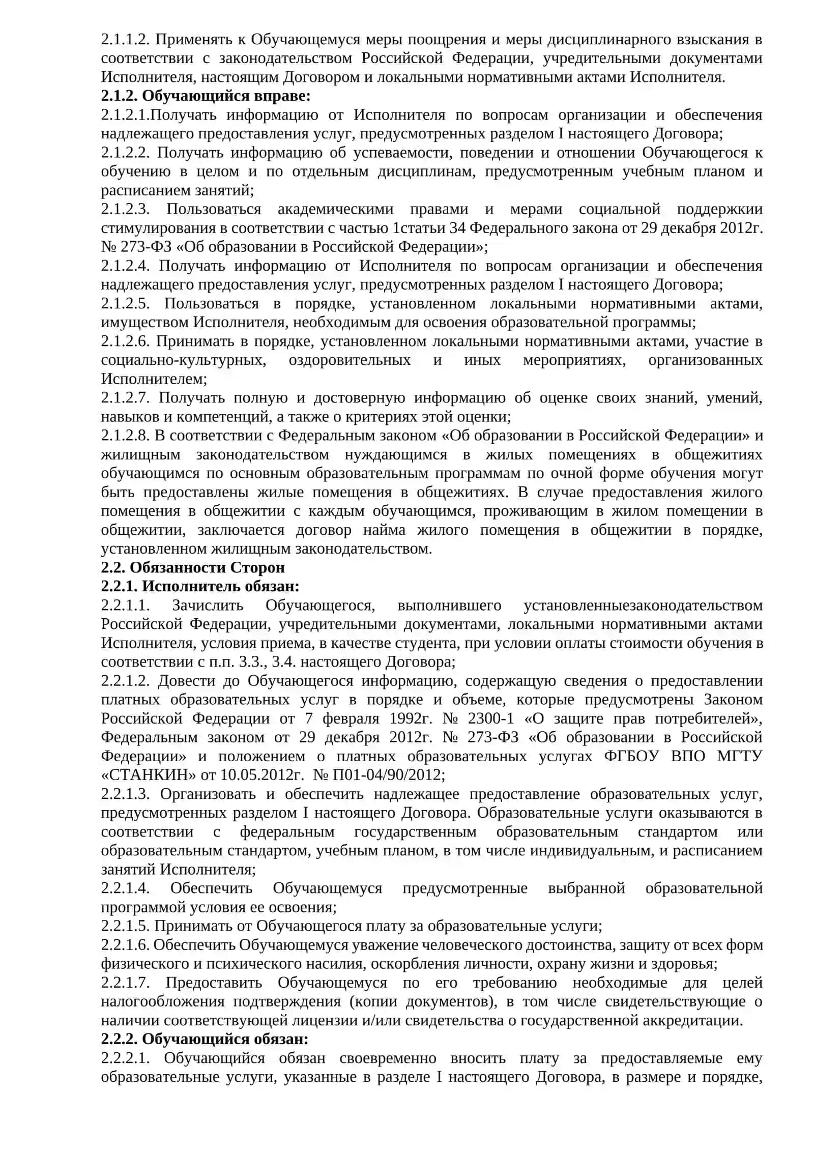 Образовательные программы высшего образования 2