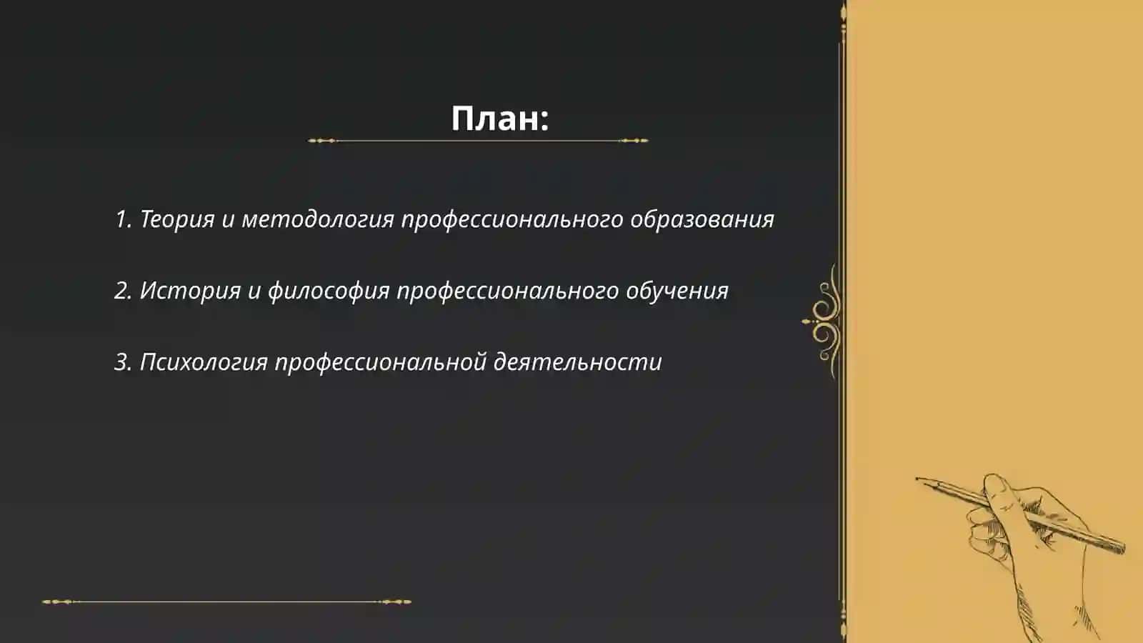 Тосударственный образовательный стандарт высшего профессионального образования по направлению 2
