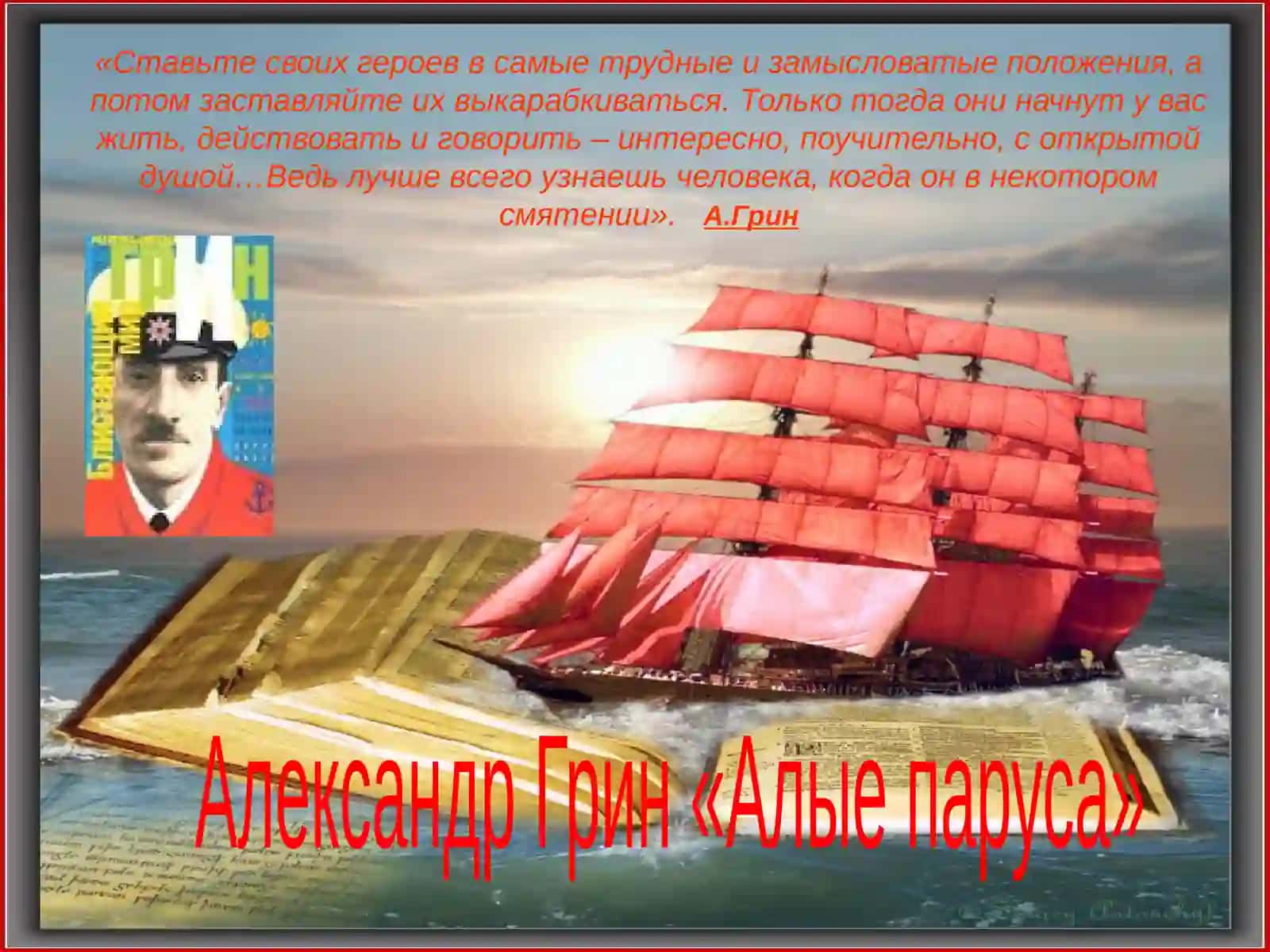 АЛЫЕ ПАРУСА 2