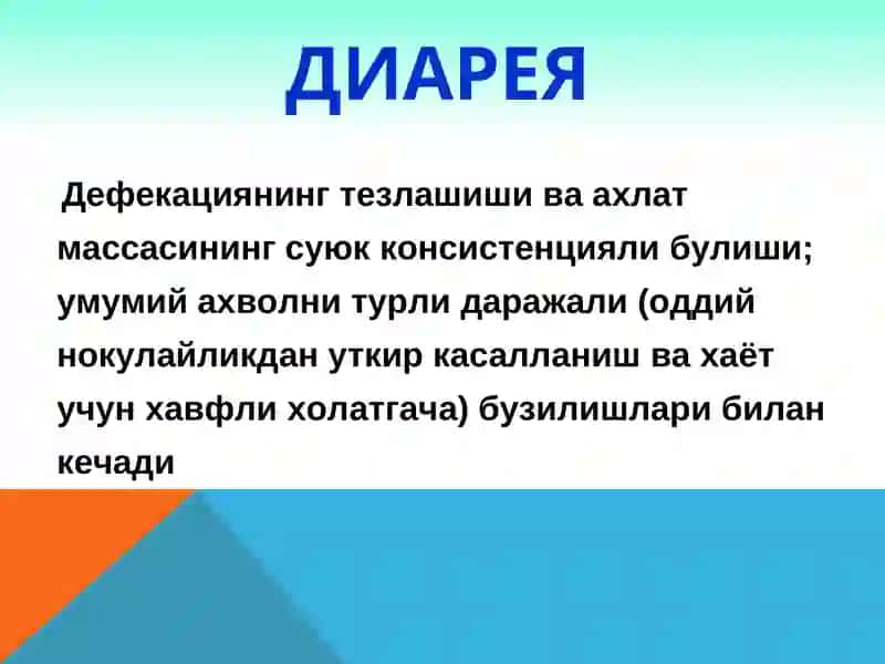 ДИАРЕЯ СИНДРОМИ БИЛАН КЕЧУВЧИ КАСАЛЛИКЛАРНИНГ ТАШХИСОТИ 2