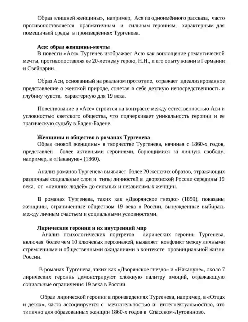 Женские образы в романах И.С.Тургенева 2
