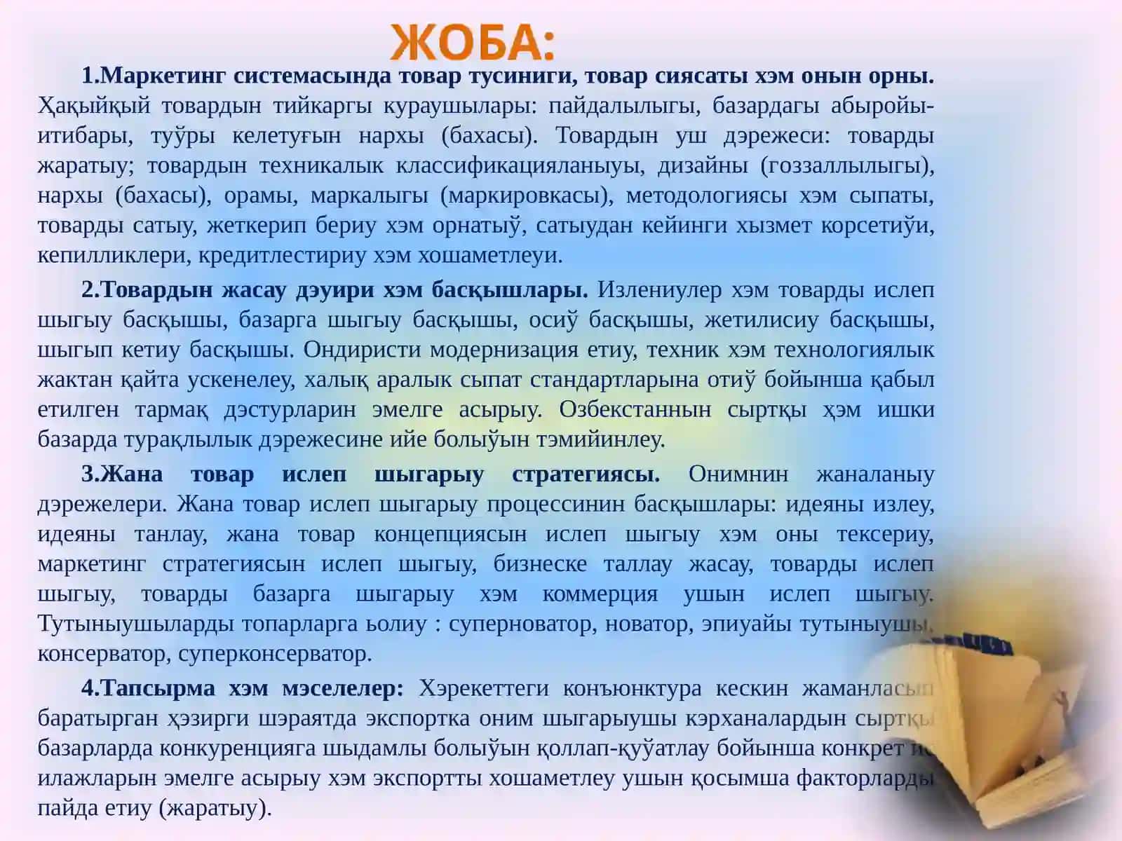 Маркетинг системасында товар сиясаты 2