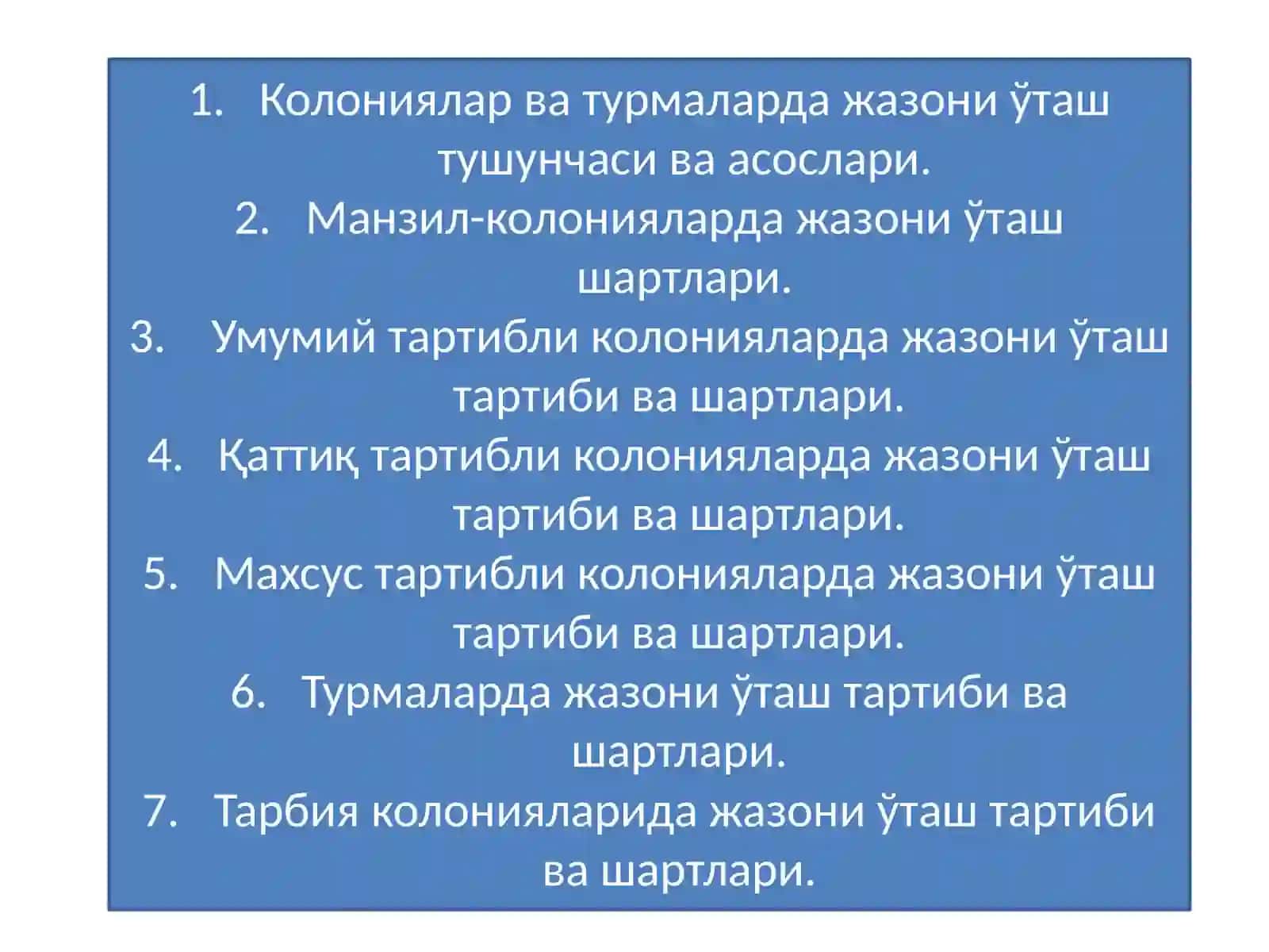 Жазони ўташ тартиби ва шартлари 2
