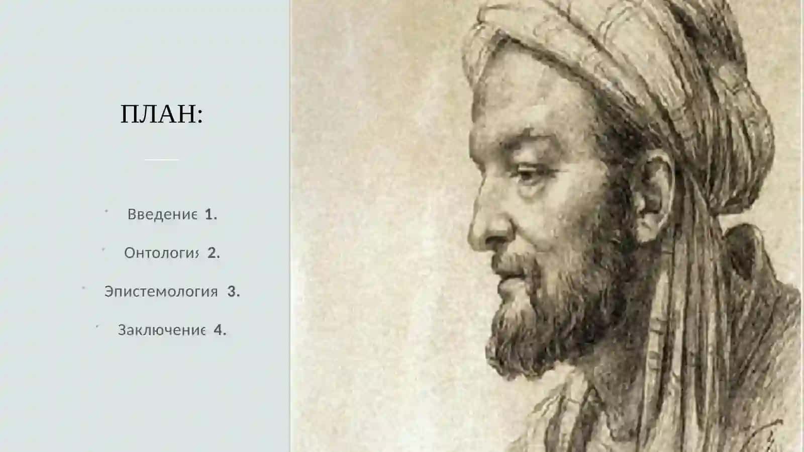 Онтология и эпистемология Ибн Сины. 2