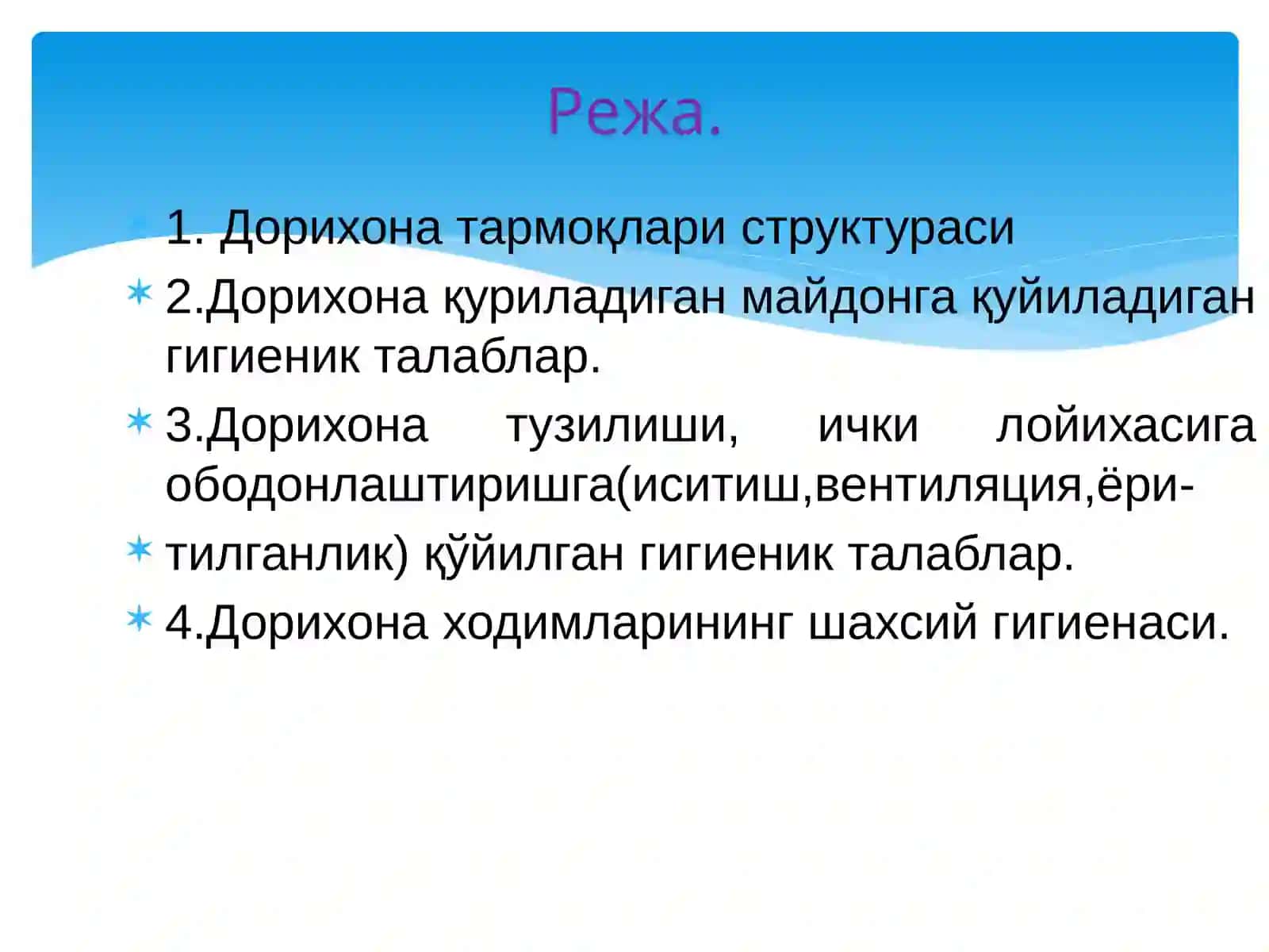 Дорихона гигиенаси 2