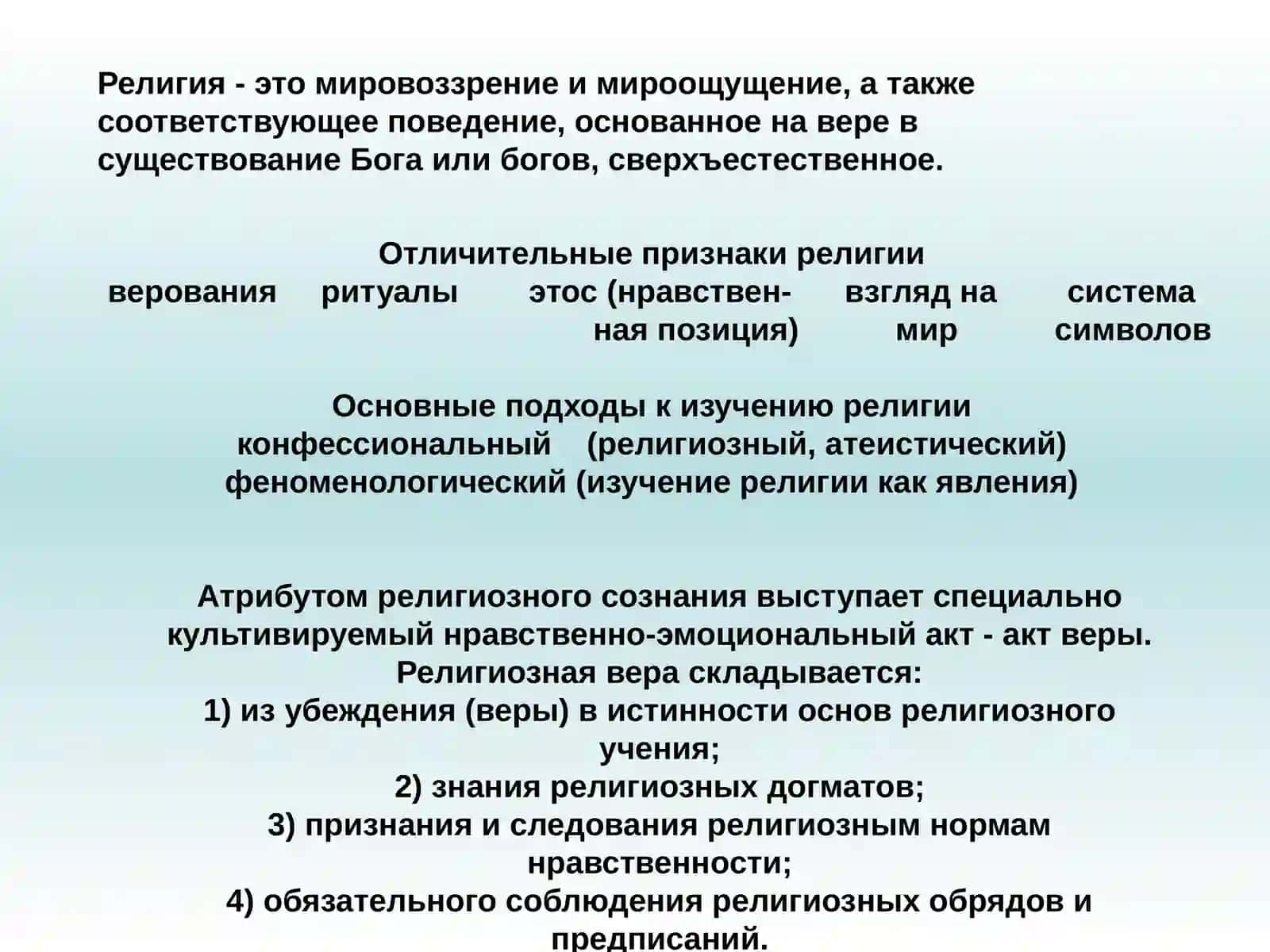 МЕСТО РЕЛИГИИ В ОБЩЕСТВЕННОЙ ЖИЗНИ 2