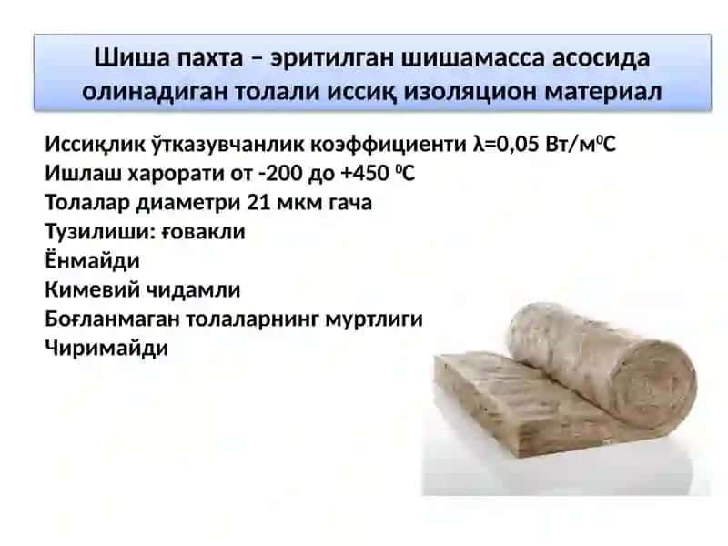 Шиша пахта ва унинг асосида олинадиган буюмлари 2