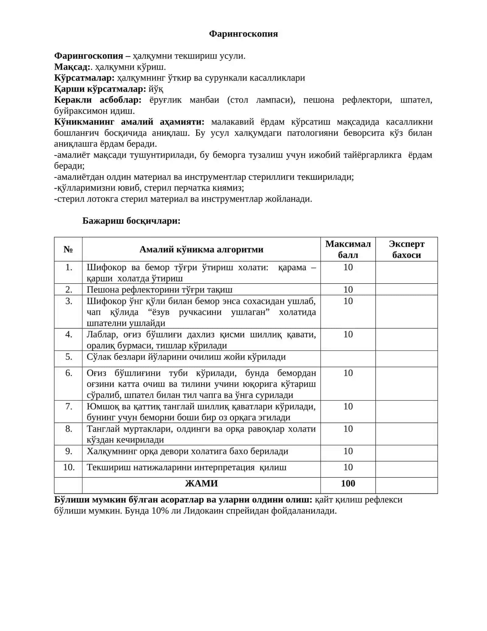 Фарингоскопия 2