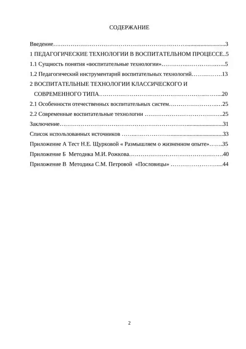 КЛАССИЧЕСКИЕ И СОВРЕМЕННЫЕ ВОСПИТАТЕЛЬНЫЕ ТЕХНОЛОГИИ В СИСТЕМЕ ТЕХНОЛОГИЧЕСКОГО ОБРАЗОВАНИЯ 2