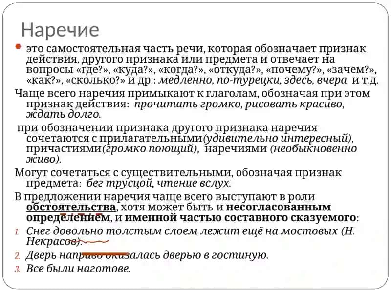 Наречие 2