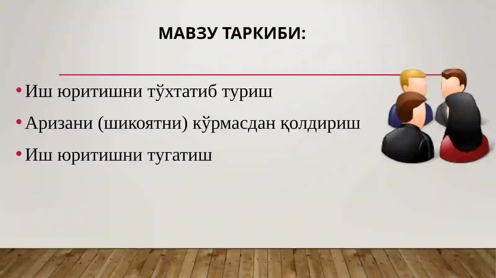 Ишюритишни тўхтатиб туриш, аризани (шикоятни) кўрмасдан қолдириш, иш юритишнитугатиш 2