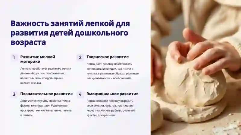 Лепка из глины в дошкольных образовательных организациях 2