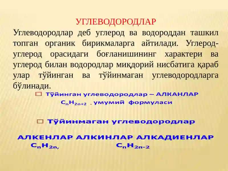 Углеводородлар 2