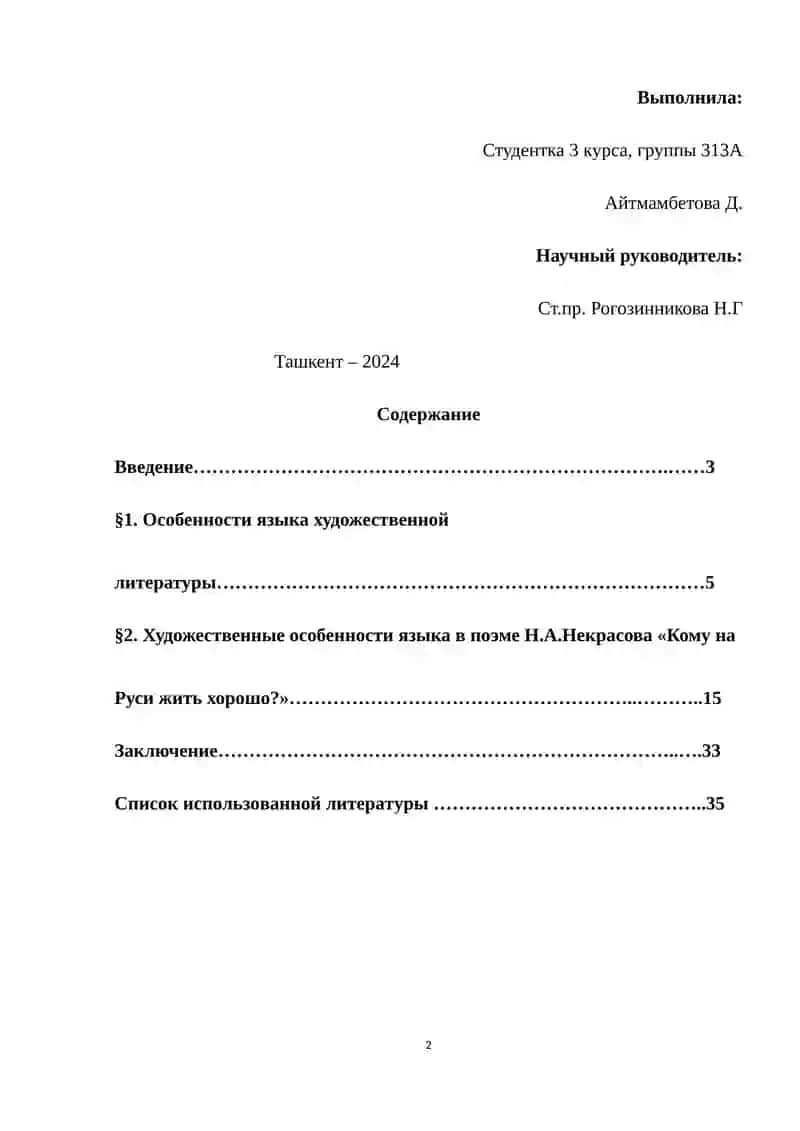 Особенности языка поэмы Н.А.Некрасова “Кому на Руси жить хорошо? 2