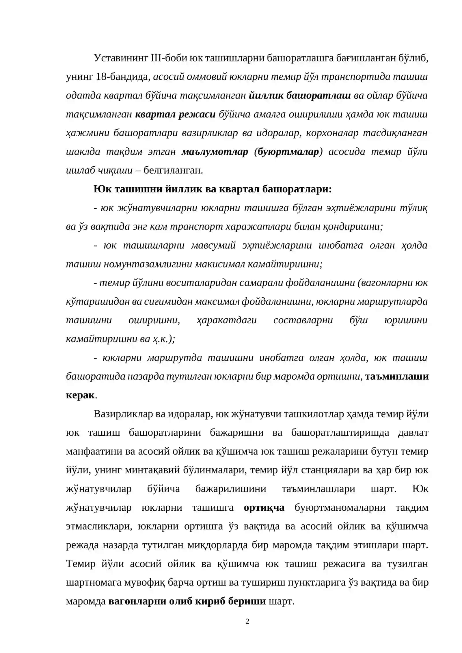 Юк ташишларни башоратлаш 2