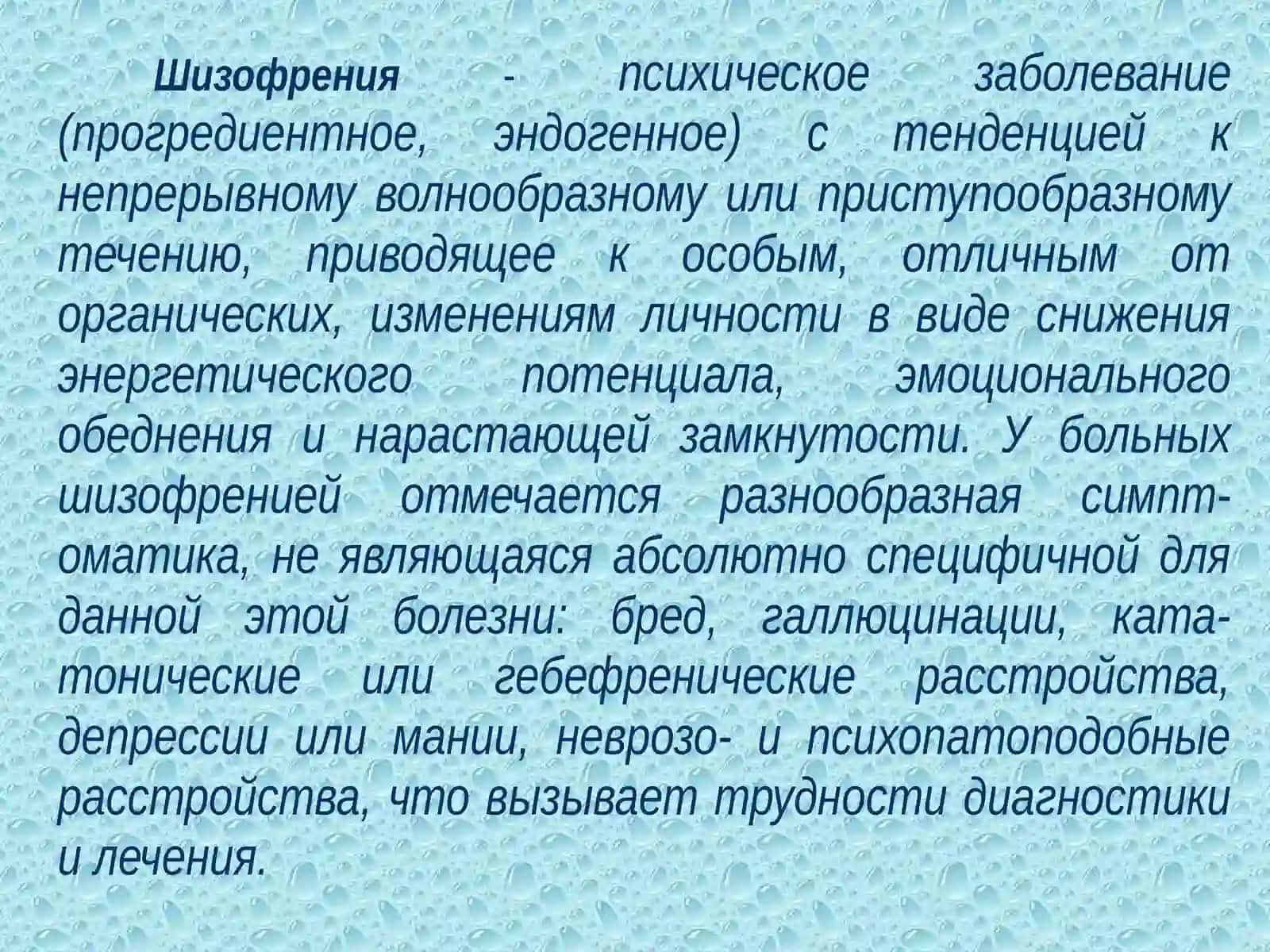 Шизофрения 2