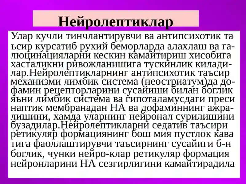 Психотороп воситалар 2