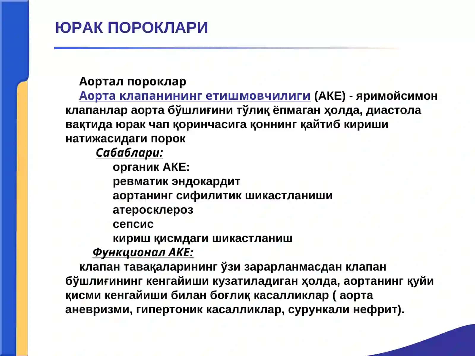 ЮРАК ПОРОКЛАРИ. АОРТА КЛАПАНИНИНГ ЕТИШМОВЧИЛИГИ.АОРТА ОҒЗИНИНГ СТЕНОЗИ.ҚОН АЙЛАНИШИ ЕТИШМОВЧИЛИГИ 2