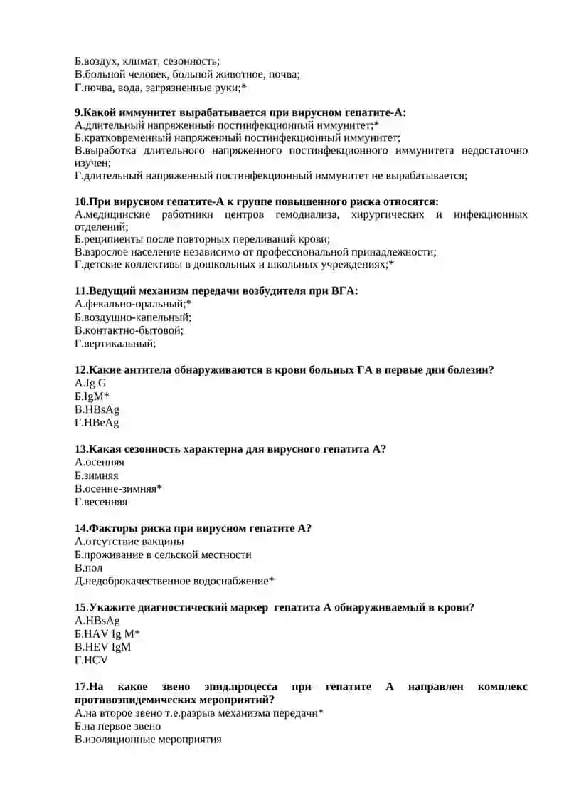 Роль различных клинических форм в распространении вирусного гепатита А. Эффективность специфических профилактик и санитарных мероприятий при ВГА. Противоэпидемические мероприятия и эпидемиологический надзор 2