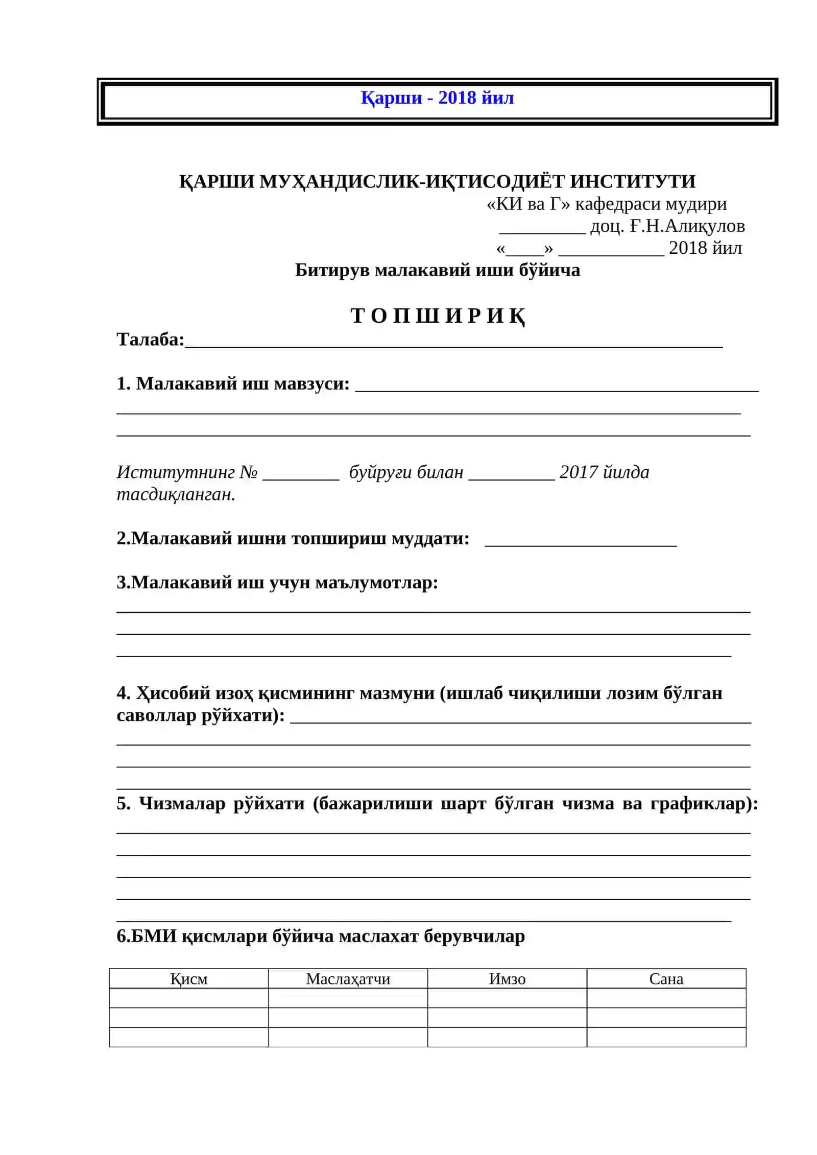 Фойдали қазилма конларини геотехнологик усулда қазиб олишнинг физик-кимёвий асосларини ўрганиш 2