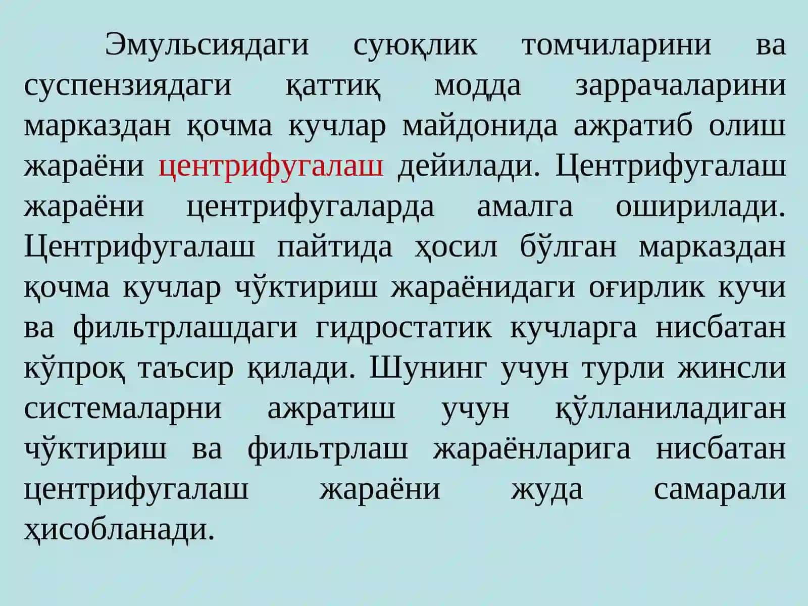 Центрифугалар 2