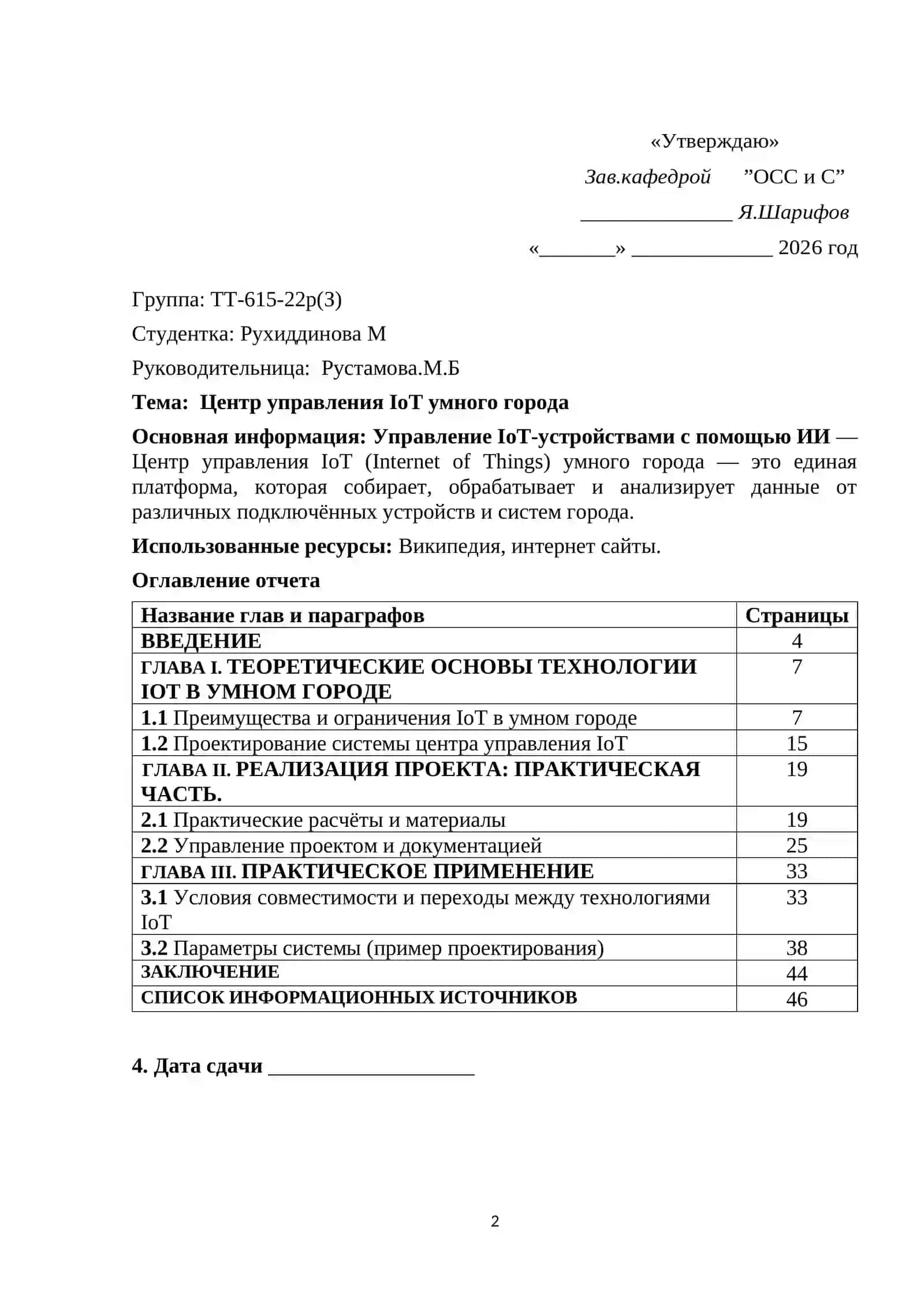 ЦЕНТР УПРАВЛЕНИЯ IOT УМНОГО ГОРОДА 2