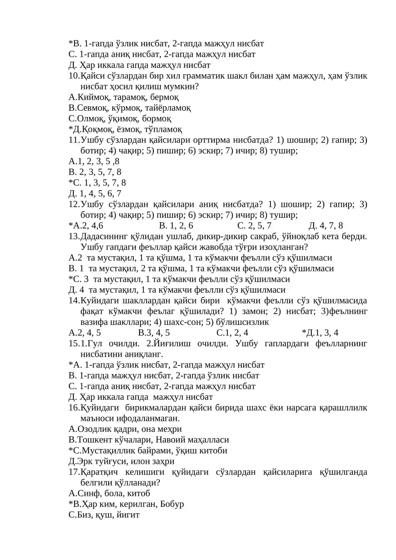 Морфология тестлар 2