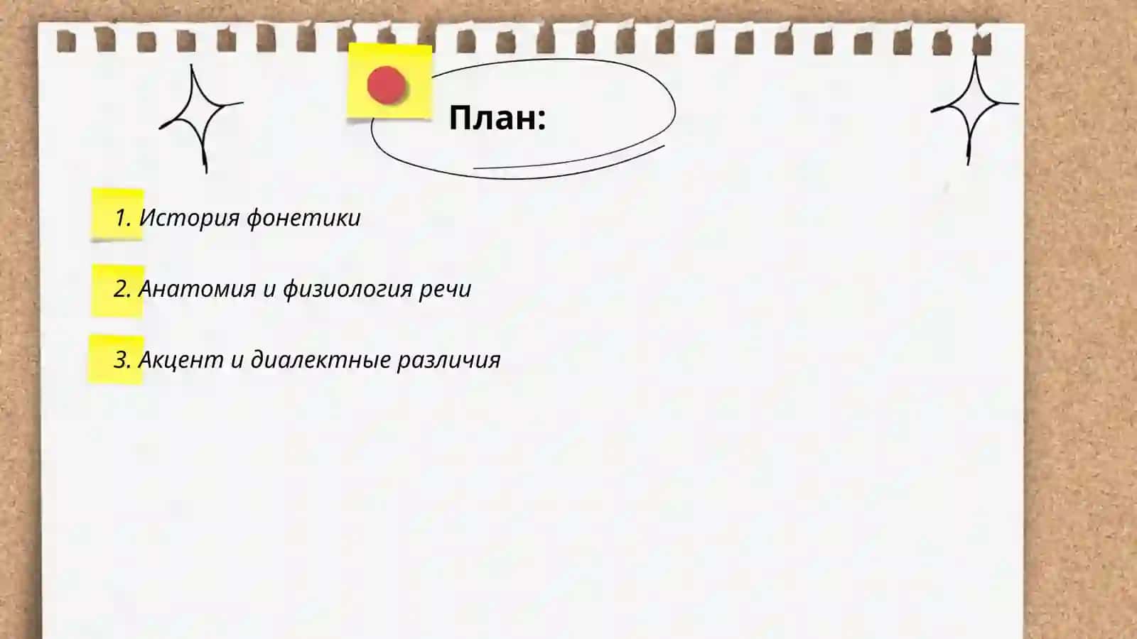 Фонетика 2