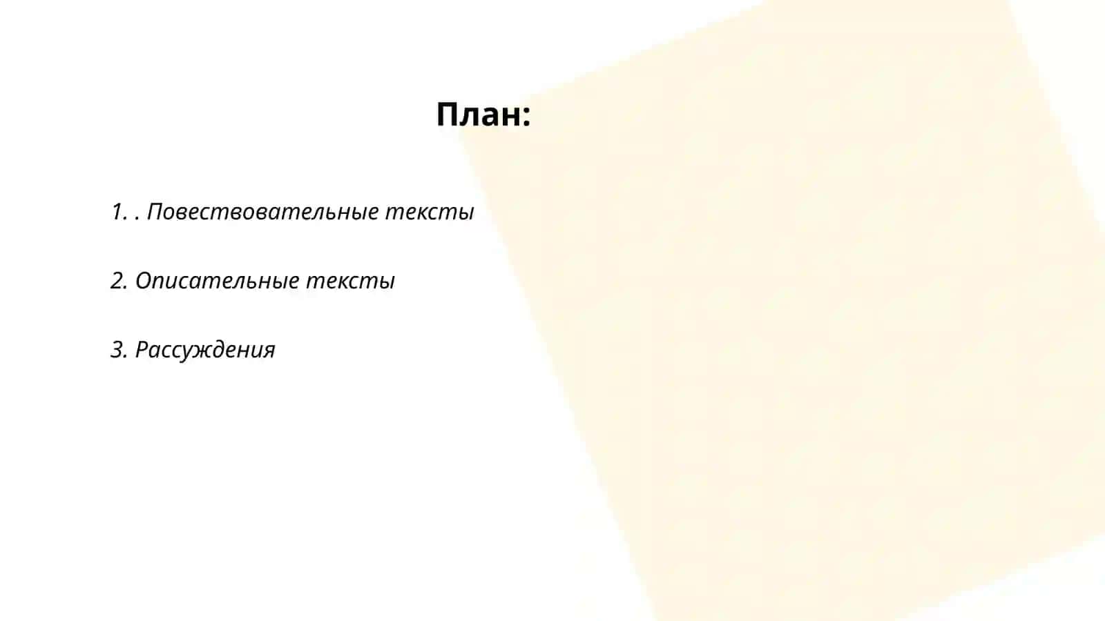 Типология текстов 2