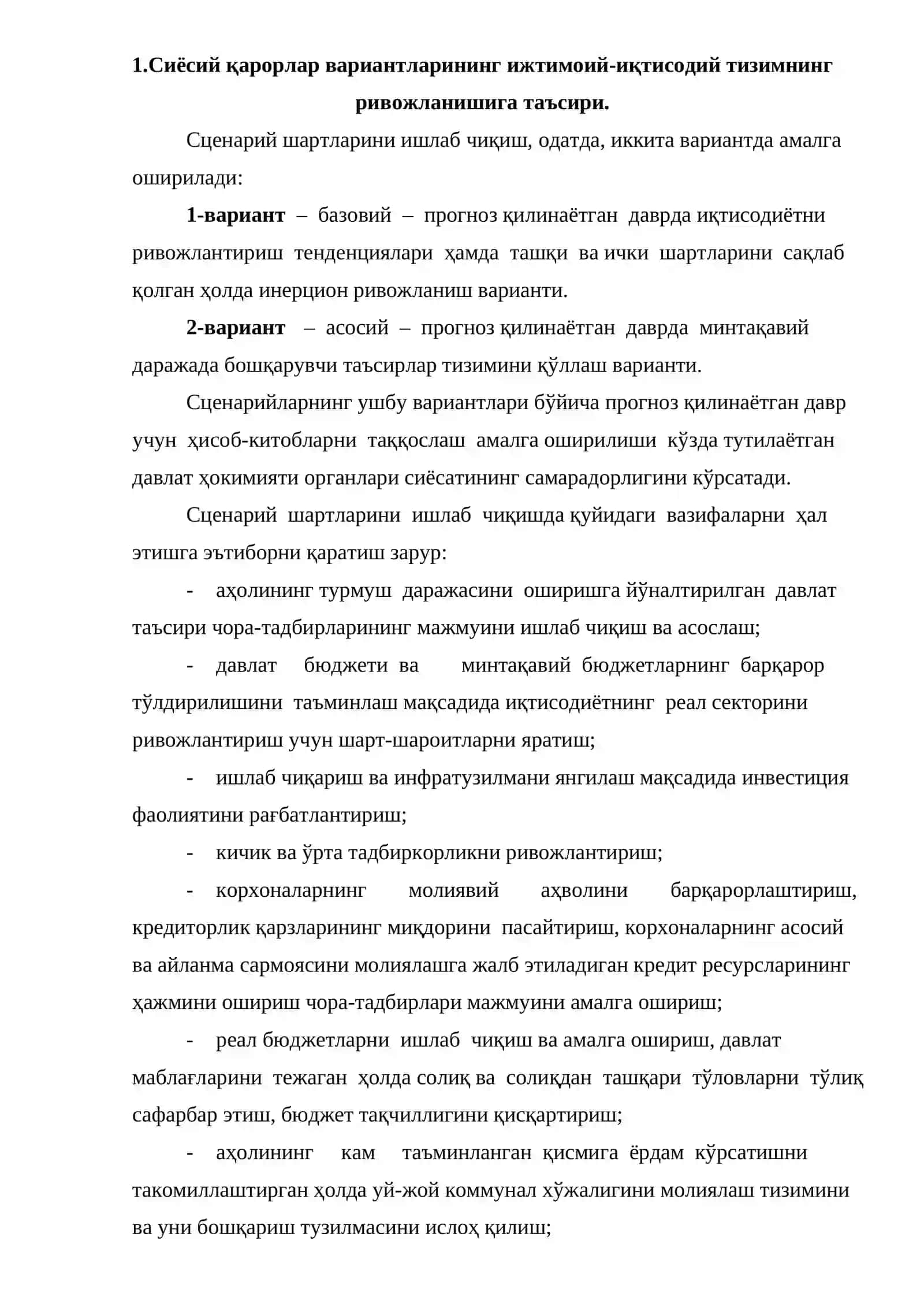 Индикатив режалаштиришда ижтимоий-иқтисодий ривожланишнинг сценарий шартларини аниқлаш 2