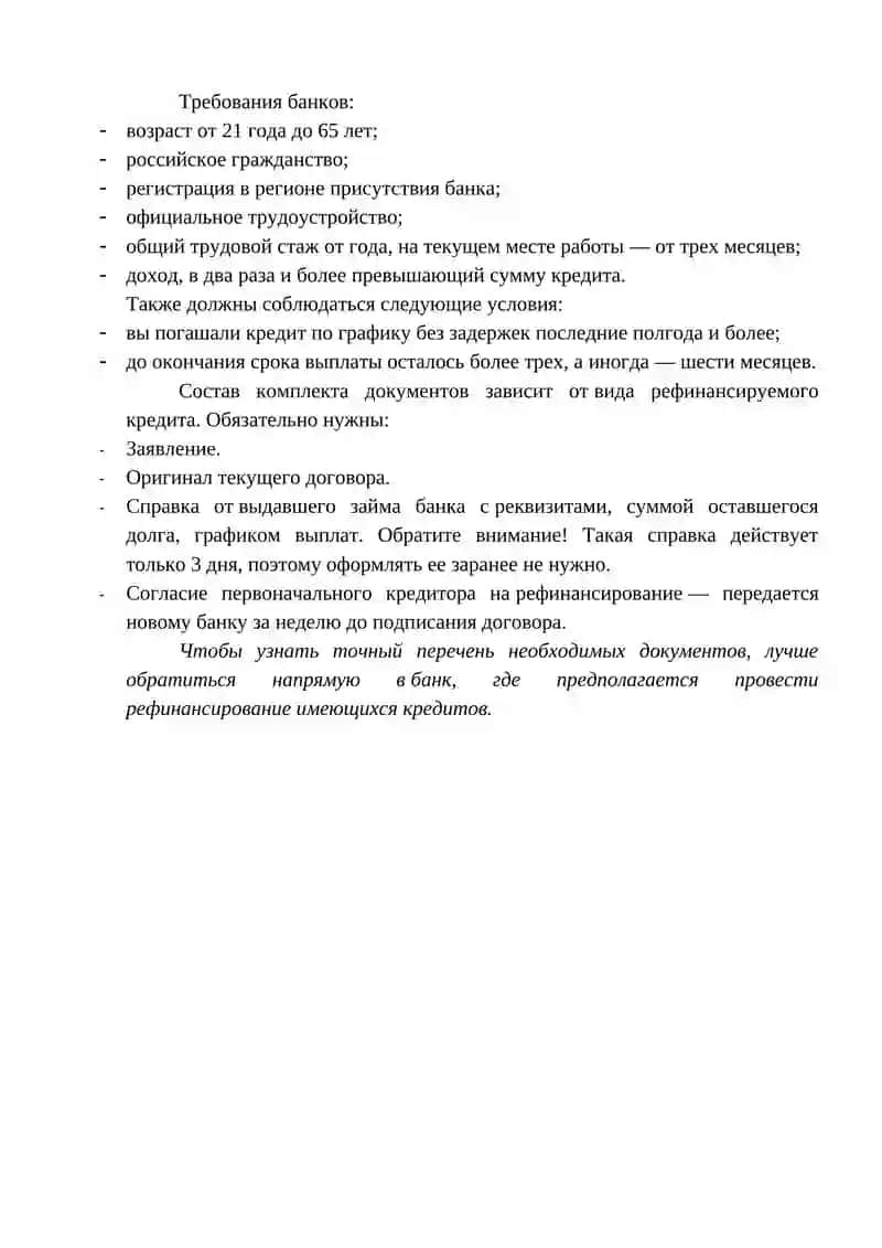 Рефинансирование 2