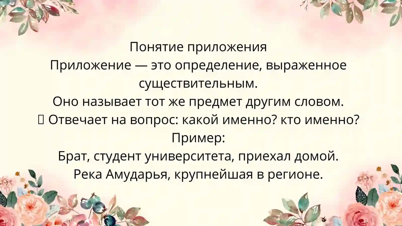 Обособление приложений 2