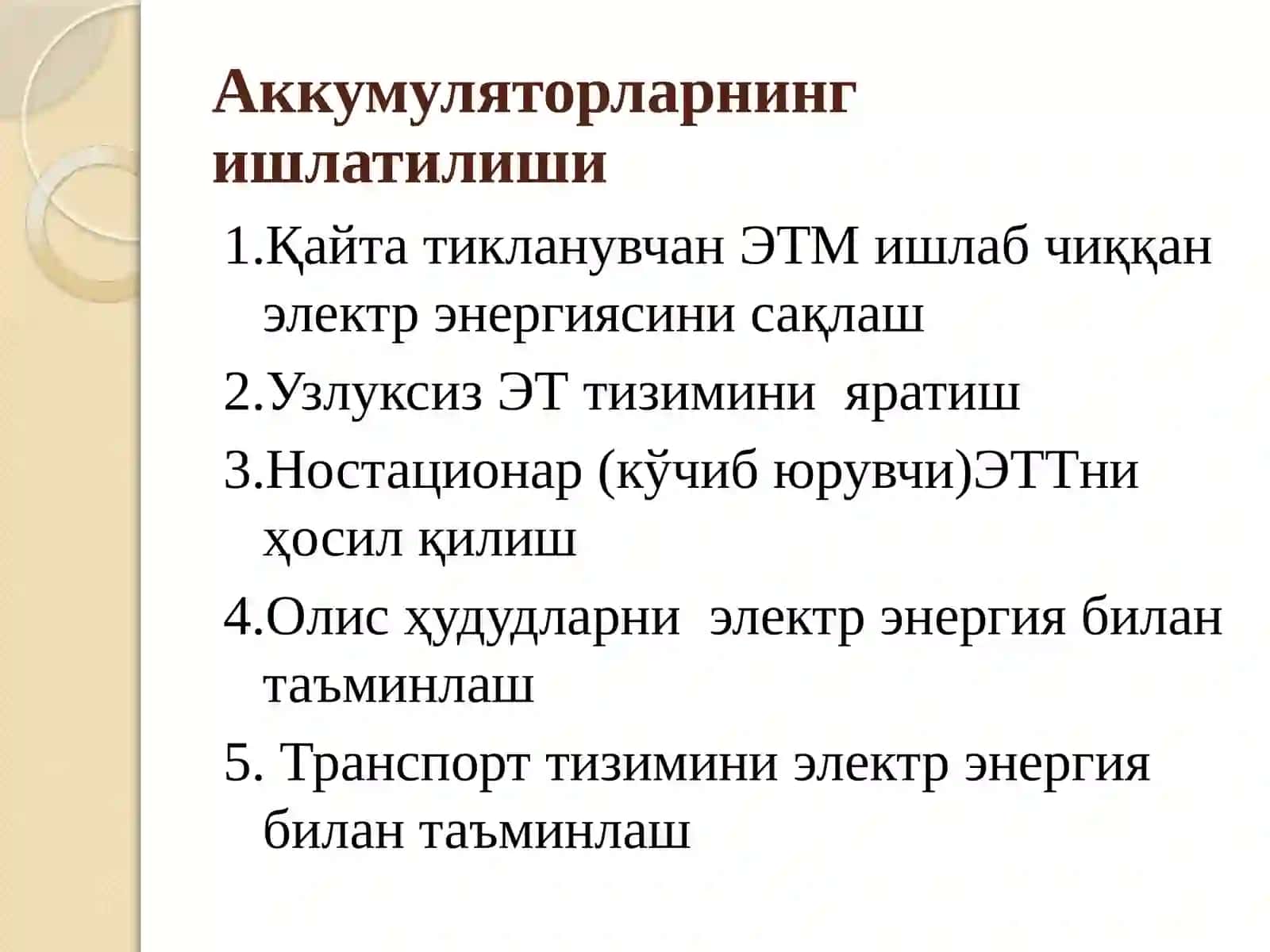 АККУМУЛЯТОРЛАР 2
