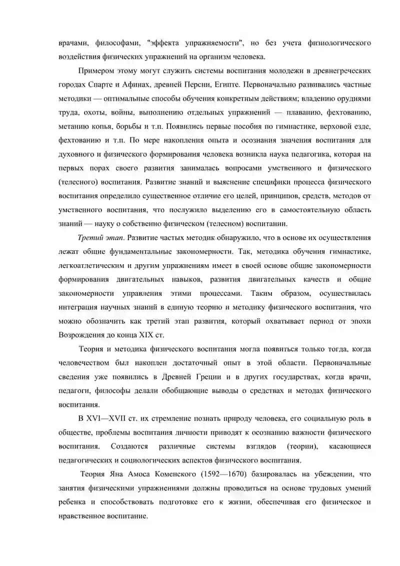 Теория и методика физического воспитания 2
