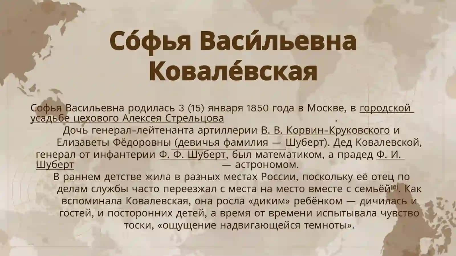 Софья Васильевна Ковалевская 2