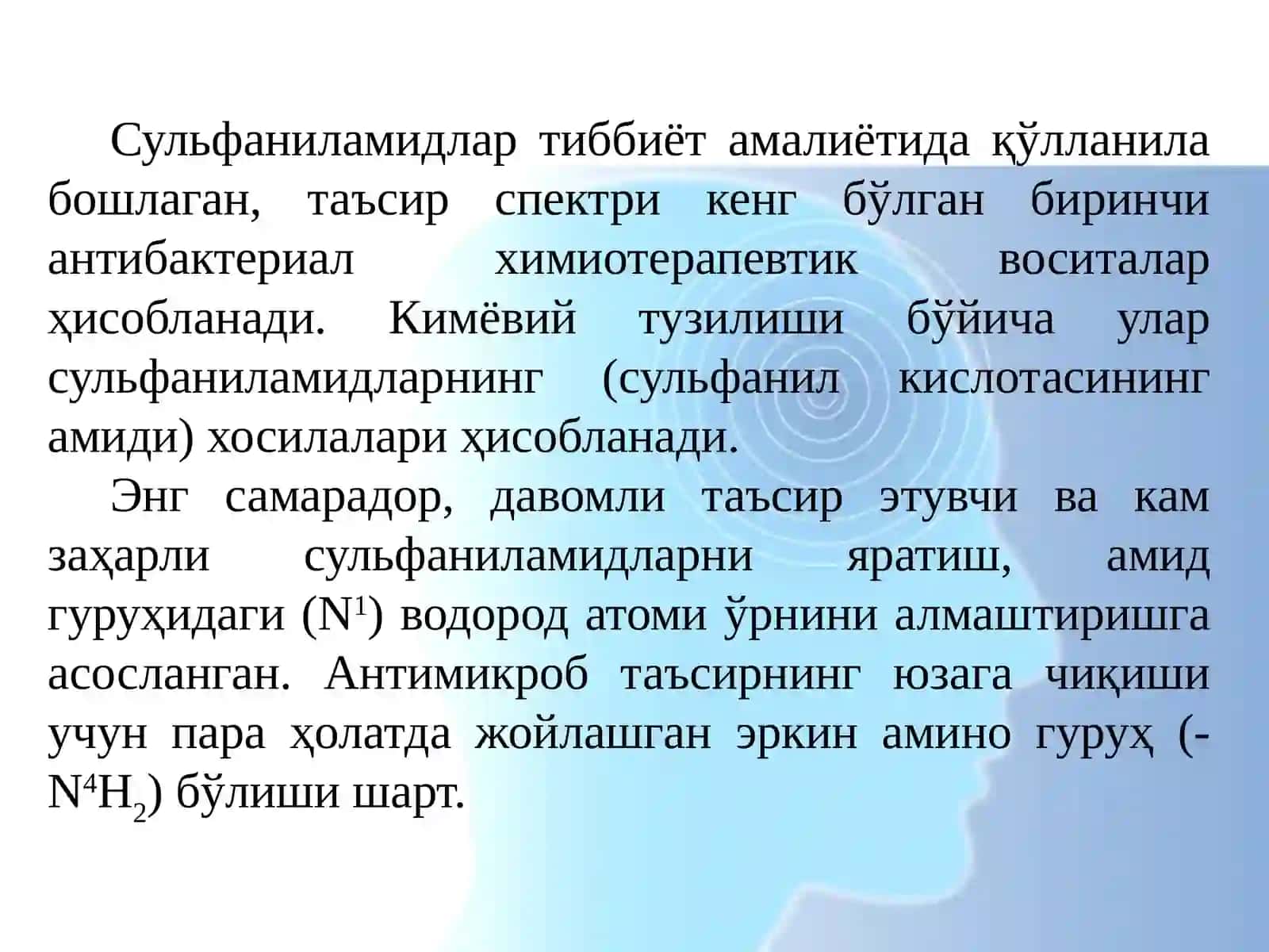 СУЛФАНИЛАМИД ПРЕПАРАТЛАРИ 2