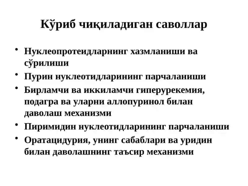 Нуклеотидлар алмашинуви 2