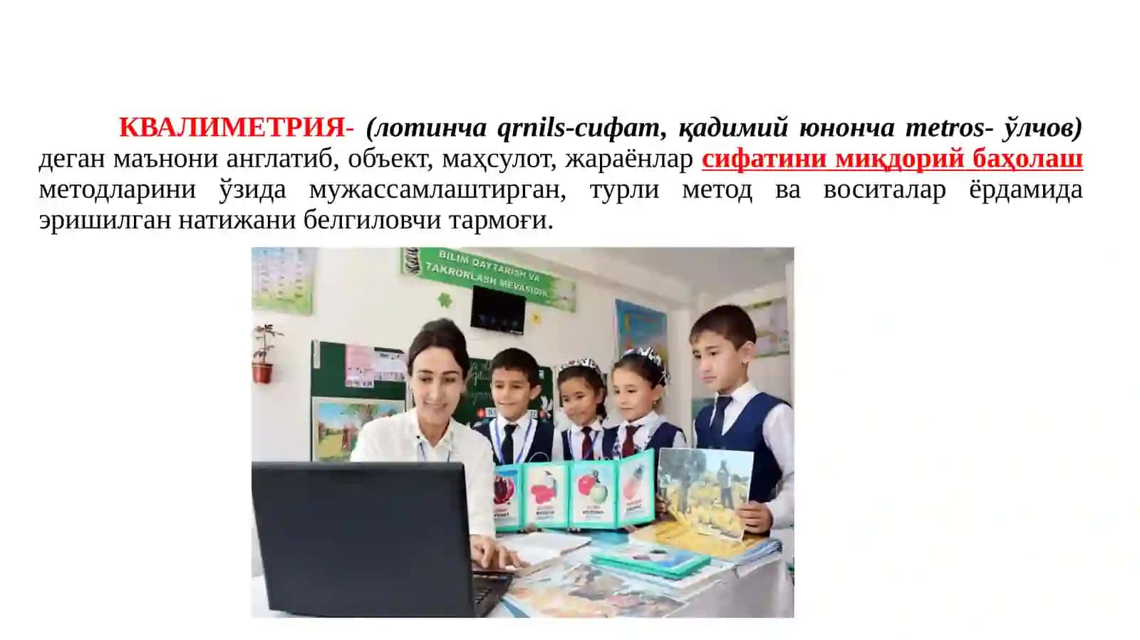 КВАЛИМЕТРИЯ 2
