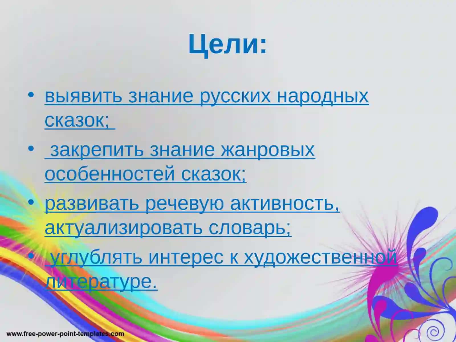 Путешествие по сказкам 2