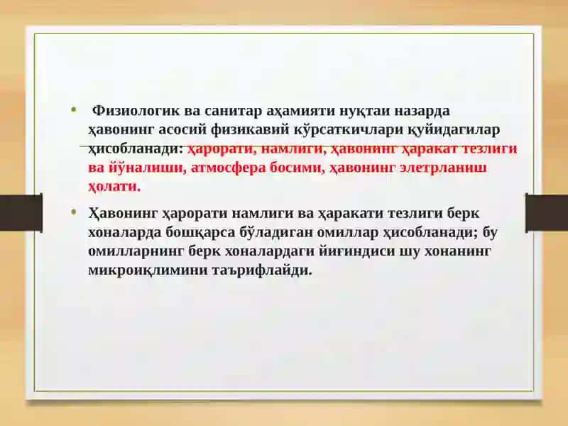 КАСАЛХОНА ХОНАЛАРИ МИКРОИҚЛИМИНИНГ ГИГИЕНИК АҲАМИЯТИ 2
