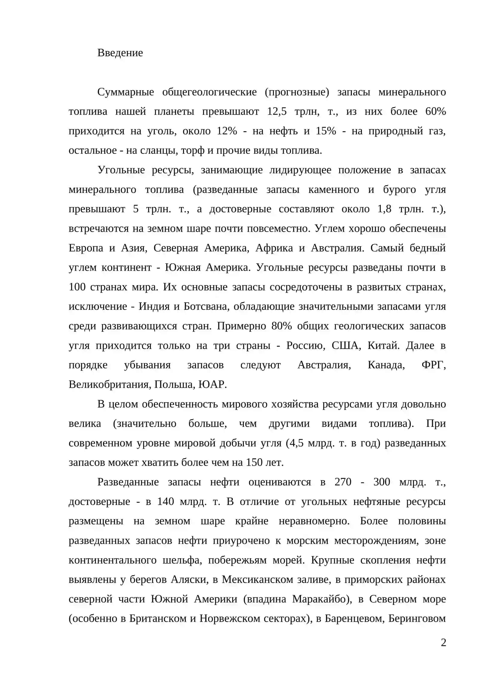 ТОПЛИВНОЕ ЭНЕРГЕТИЧЕСКИЙ КОМПЛЕКС 2