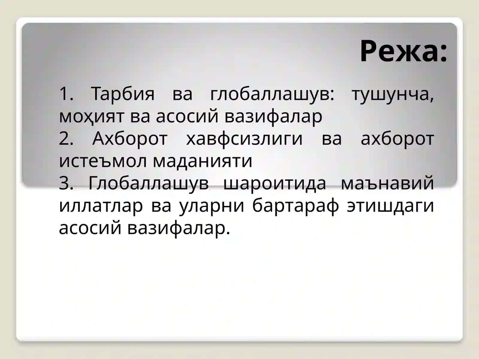 Тарбиянинг глобаллашув жараёнидаги вазифалари 2