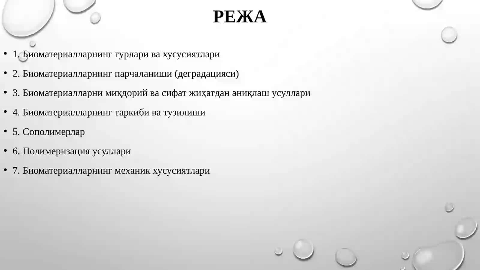 Биоматериалларнингтурларивахусусиятлари.Металл, керамика,полимерларбиоматериаллар 2